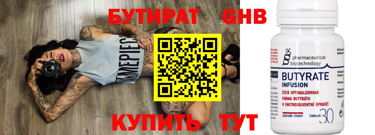 Бутират 1.4BDO  Вход с VPN  Бутират  Южно-Сахалинск 