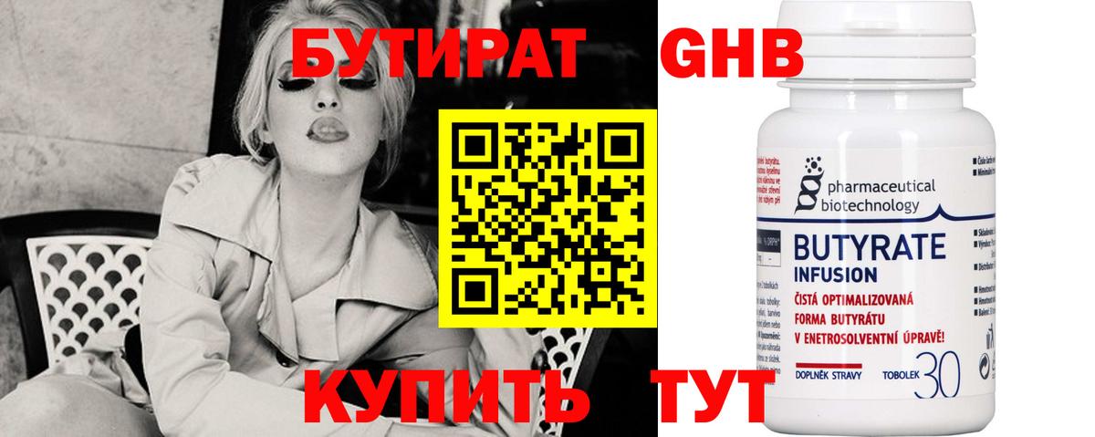 БУТИРАТ бутик Южно-Сахалинск
