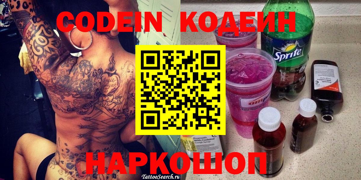 Кодеиновый сироп Lean Purple Drank  Кодеиновый сироп Lean напиток Lean (лин)  Южно-Сахалинск  Вход с VPN 