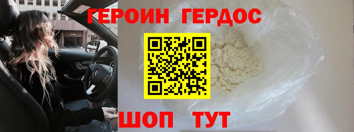 ГЕРОИН герыч Южно-Сахалинск