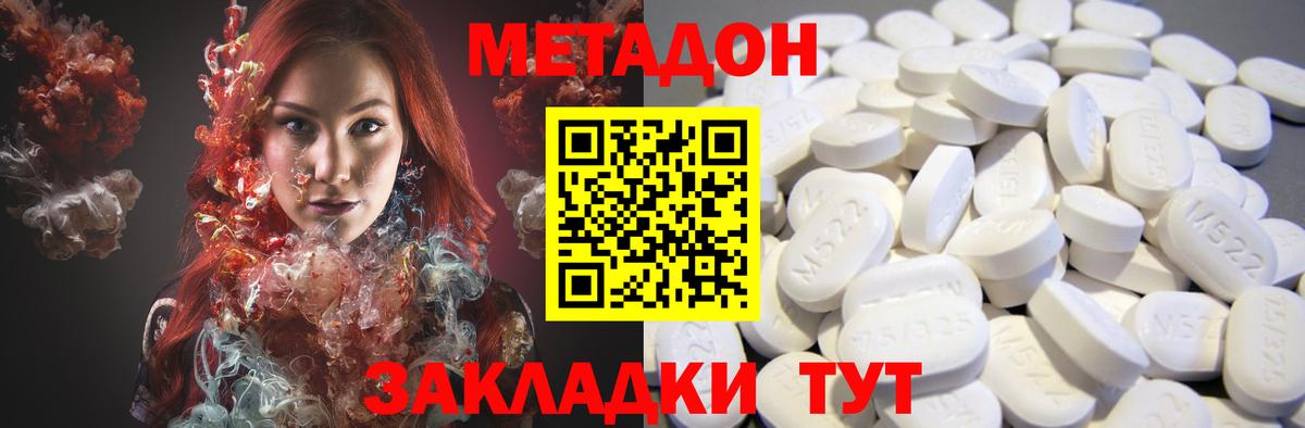 Южно-Сахалинск  МЕТАДОН methadone  Вход с VPN 