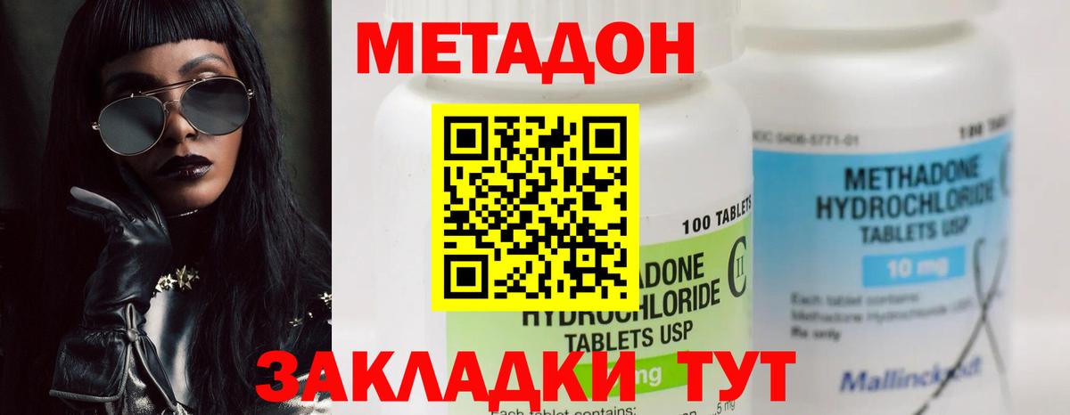 МЕТАДОН мёд Южно-Сахалинск