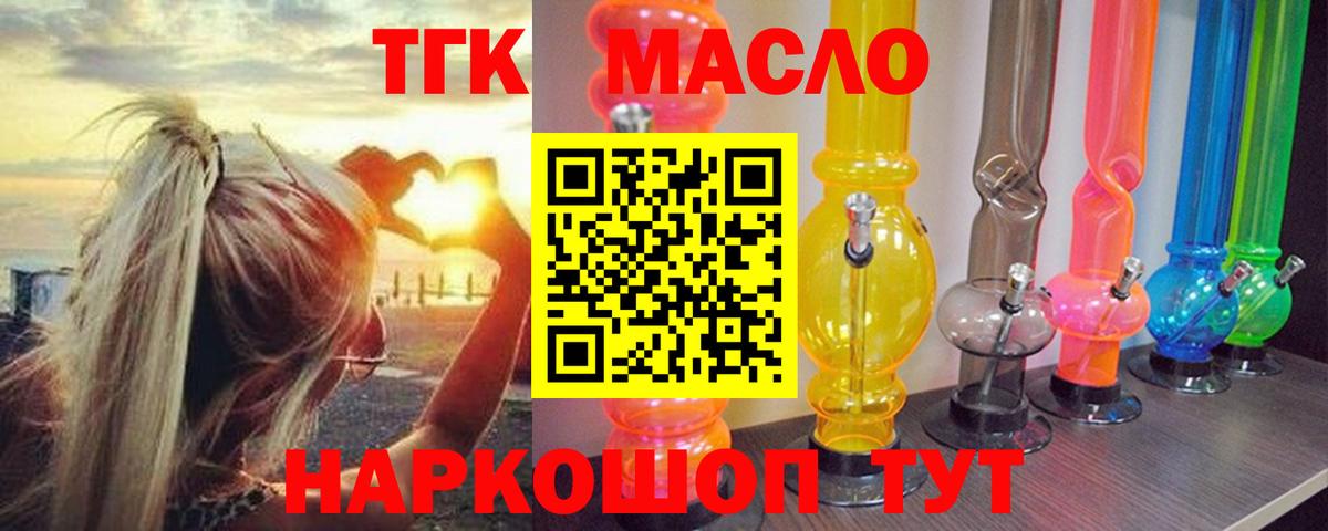 ТГК гашишное масло Южно-Сахалинск